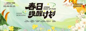 春天旅游