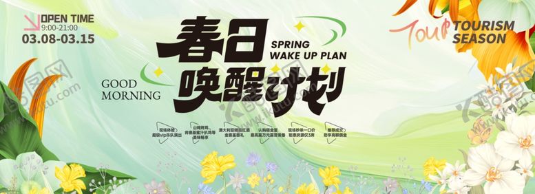 编号：73143904272253033031【酷图网】源文件下载-春天旅游