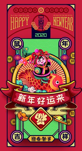 新年红包设计