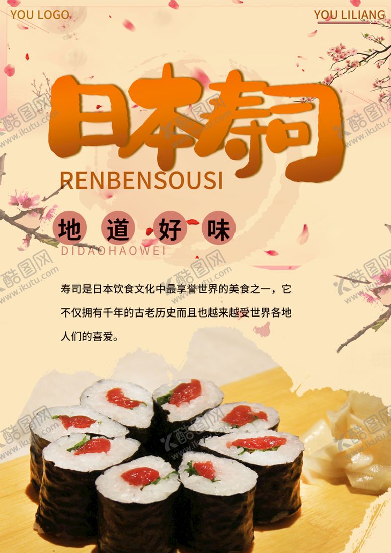 编号：68941709150835308721【酷图网】源文件下载-日本寿司料理展架双拼寿司