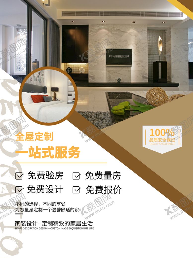 编号：75461909231631310576【酷图网】源文件下载-室内装修