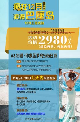 疯狂巴厘岛海报蓝色背景