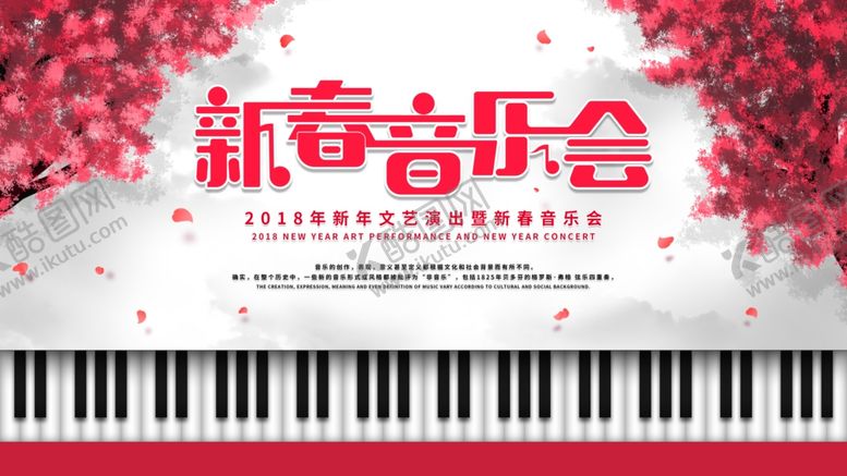 编号：50536407061754515856【酷图网】源文件下载-新春音乐会