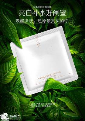 化妆品面膜女性绿色树叶清新海报