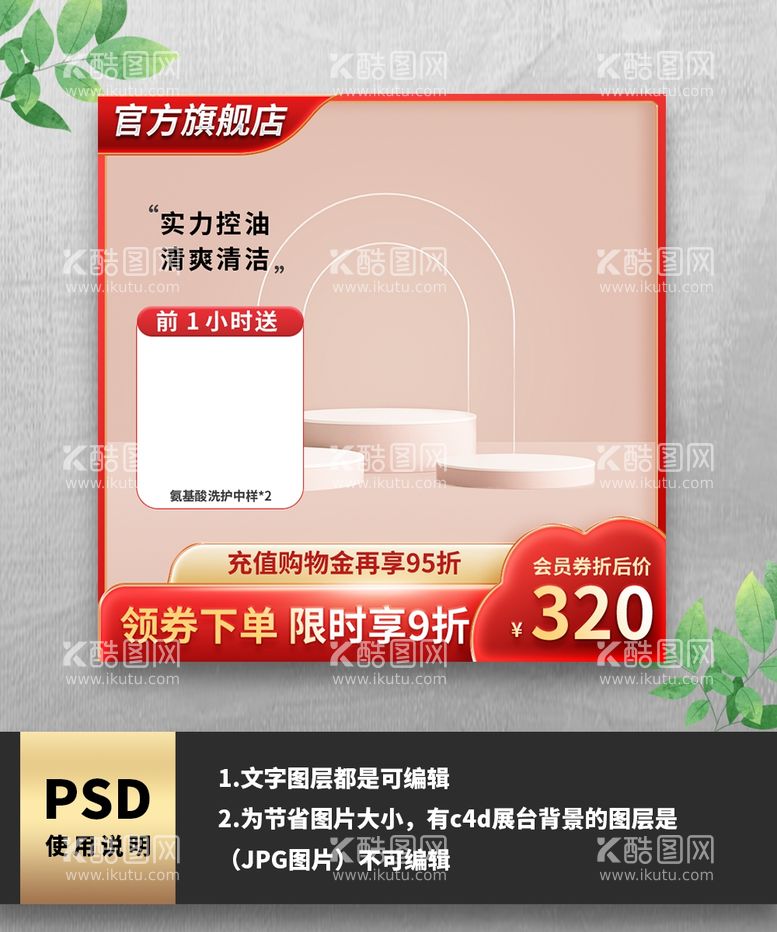 编号：23388512230824536483【酷图网】源文件下载-红色护肤品电商通用主图