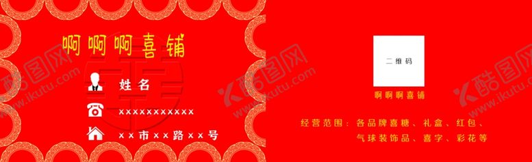 编号：68120810270116385301【酷图网】源文件下载-喜铺名片