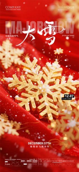 酒吧大雪节气海报