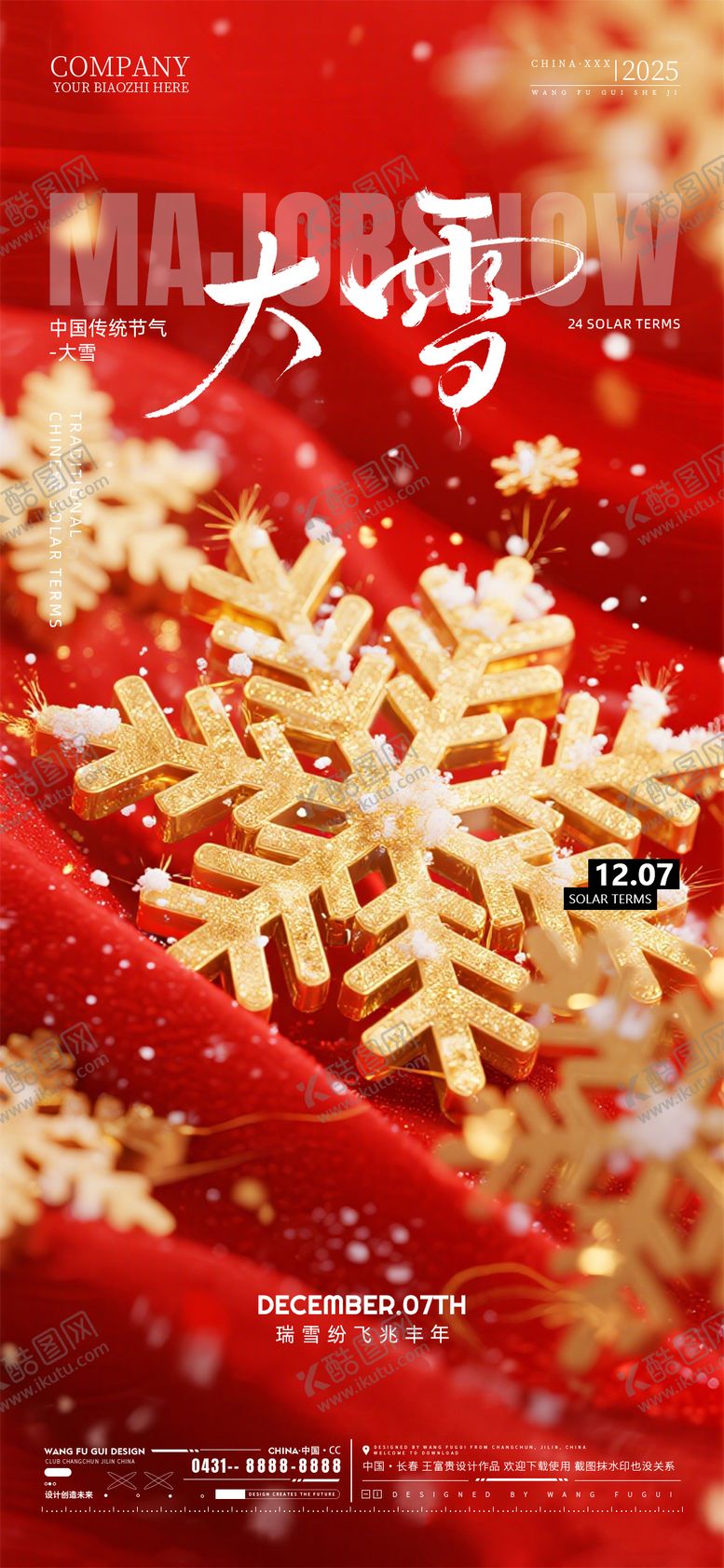 编号：22404212070203575939【酷图网】源文件下载-酒吧大雪节气海报