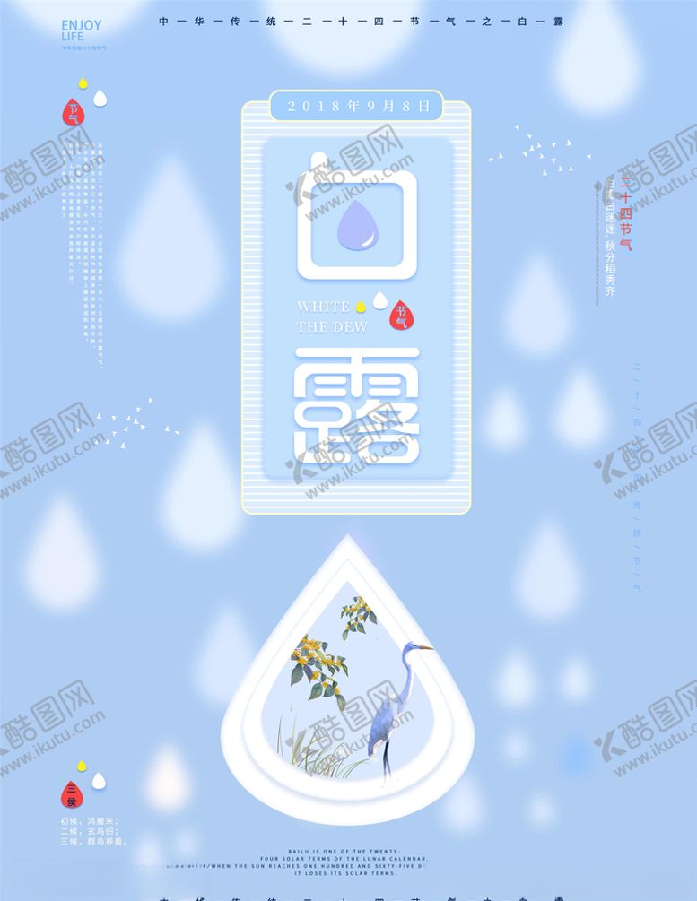 编号：78060105060011455365【酷图网】源文件下载-白露