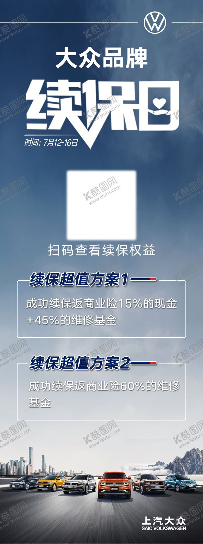 编号：70549006151455273174【酷图网】源文件下载-续保日