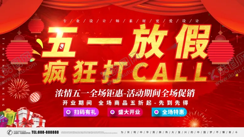 编号：85730806251034543858【酷图网】源文件下载-五一放价