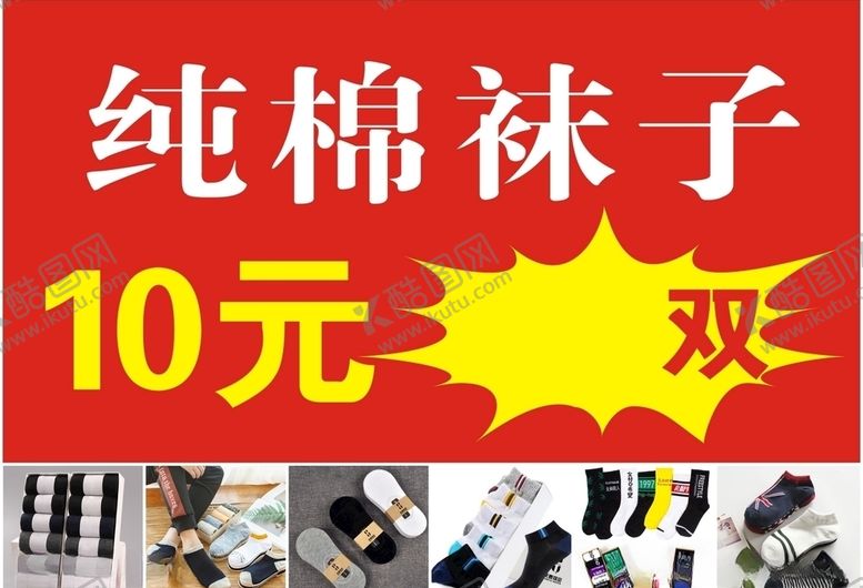 编号：61041409180942451564【酷图网】源文件下载-袜子