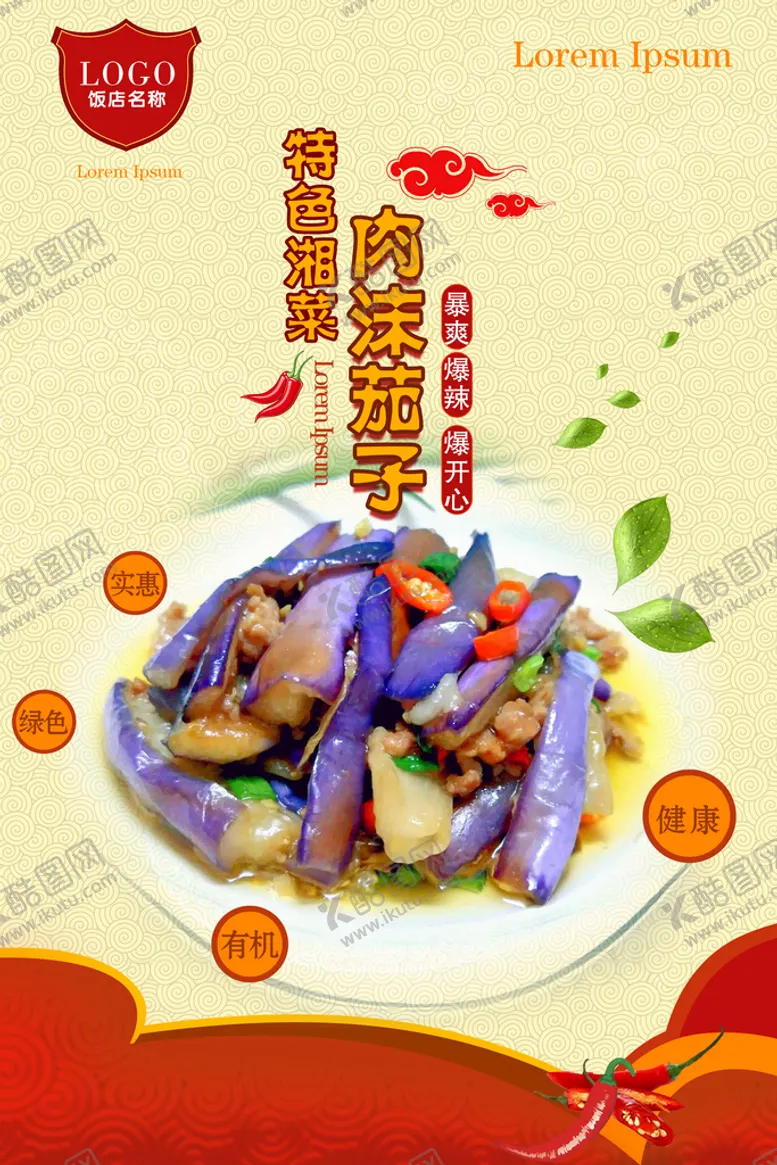 编号：90852409280247377435【酷图网】源文件下载-茄子肉沫