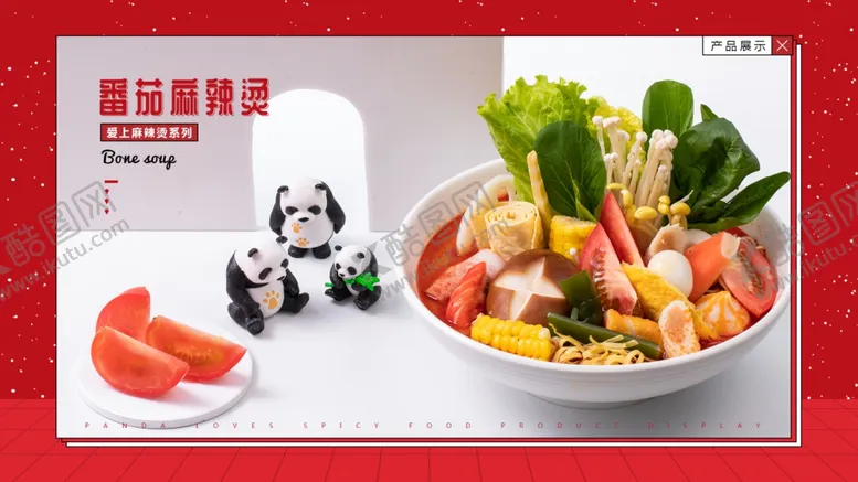编号：83965204221437517266【酷图网】源文件下载-熊猫爱上辣麻辣烫