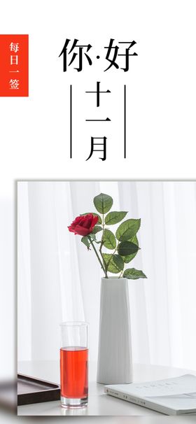 十一月你好小寒霜降节气立冬