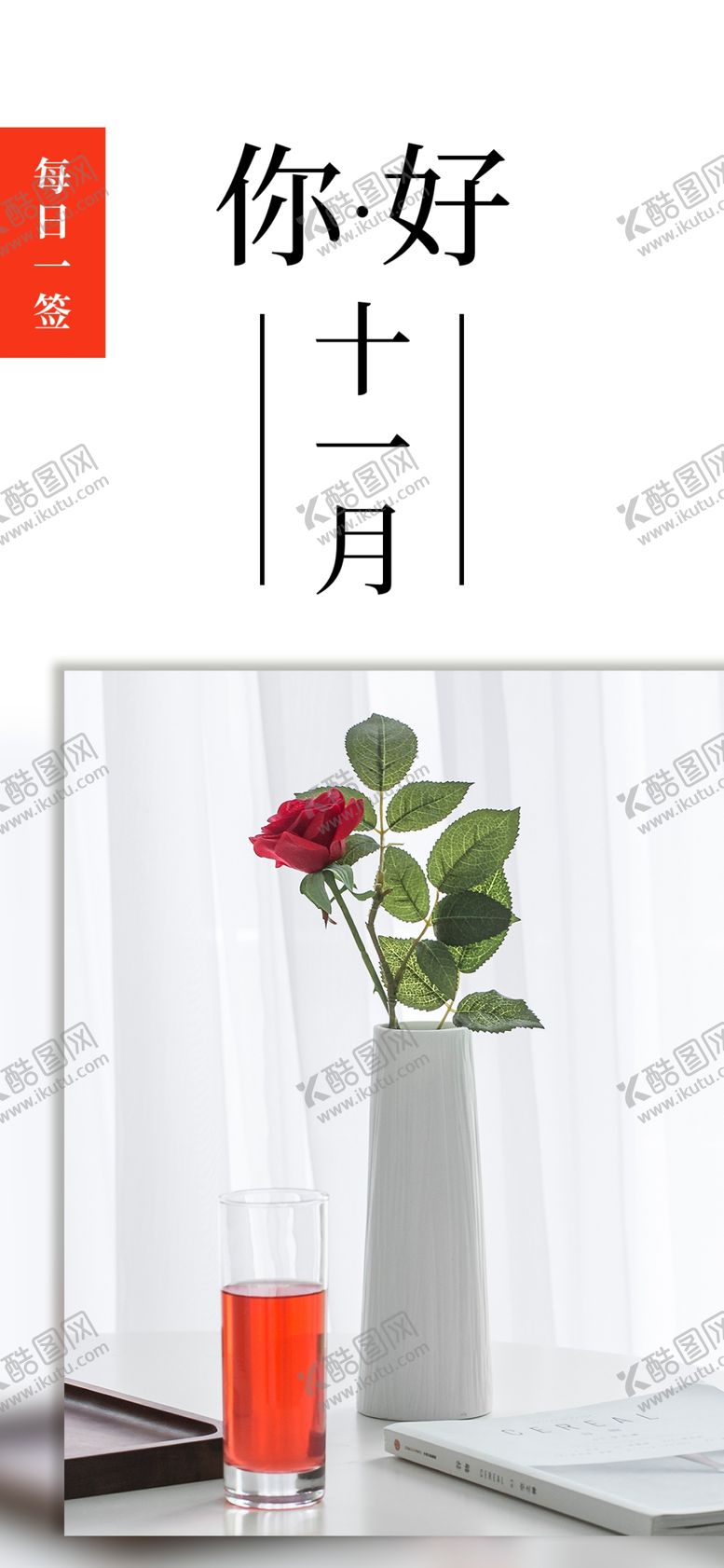 编号：71575905091552553447【酷图网】源文件下载-十一月你好
