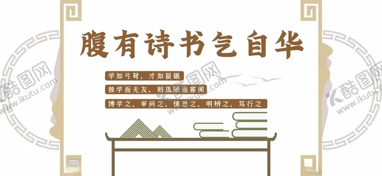 编号：16713102161642237178【酷图网】源文件下载-阅览室文化墙
