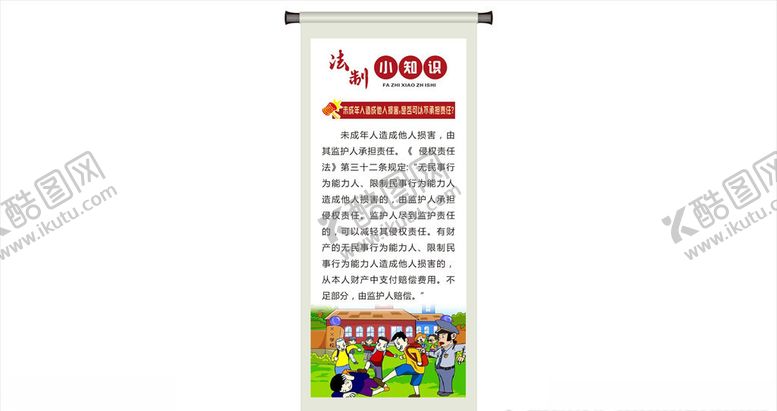 编号：44018005042351202596【酷图网】源文件下载-法制宣传