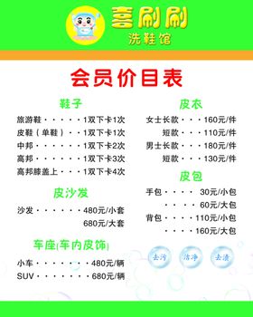 价目表