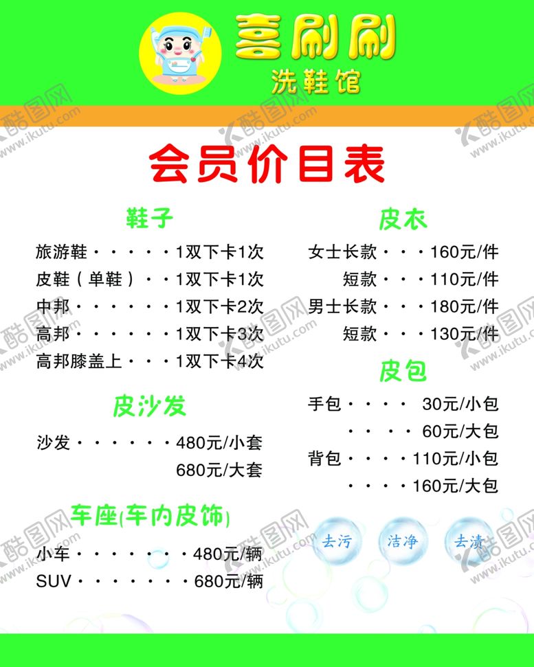 编号：64131809150024598295【酷图网】源文件下载-价目表