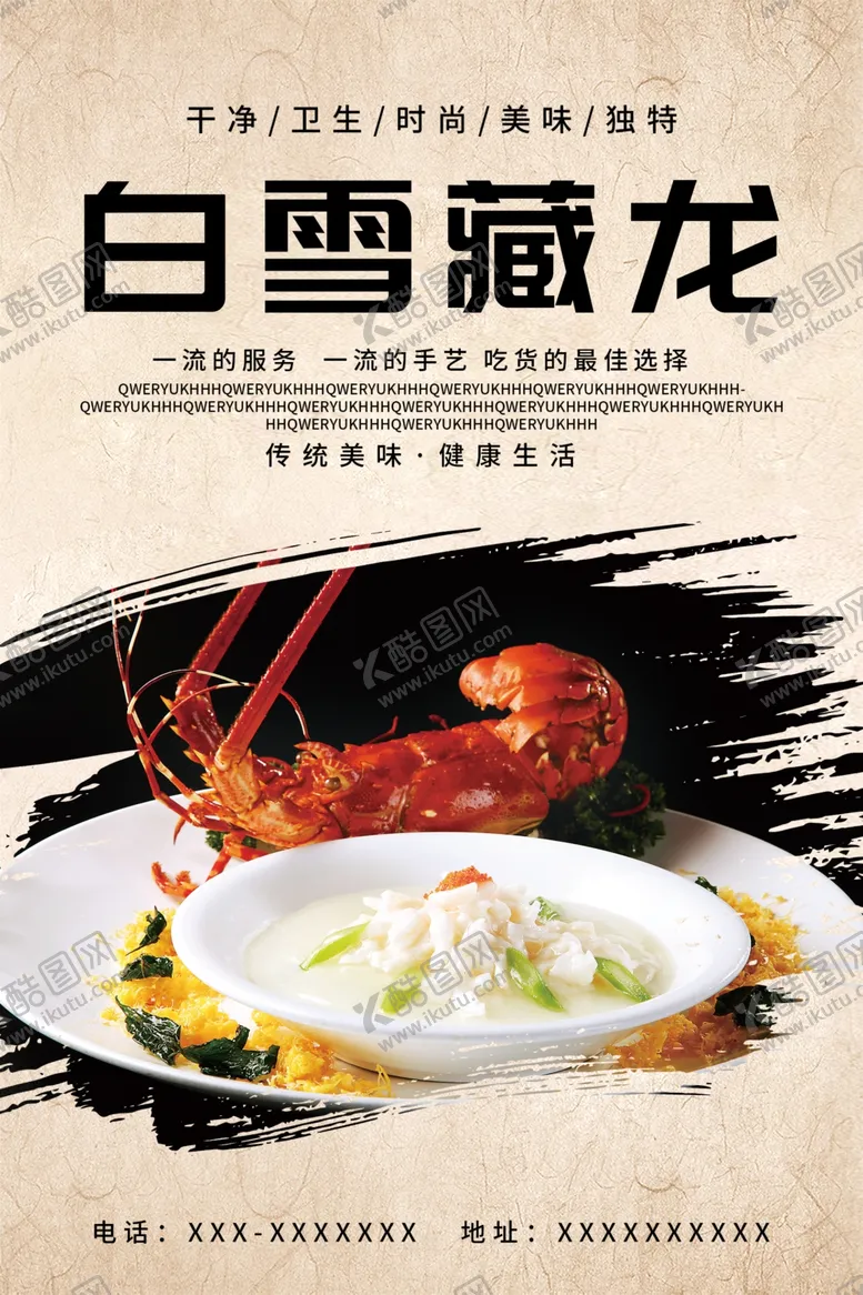编号：95704001140128168115【酷图网】源文件下载-白雪藏龙