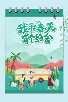 春分燕子柳树手绘人物踏青春天