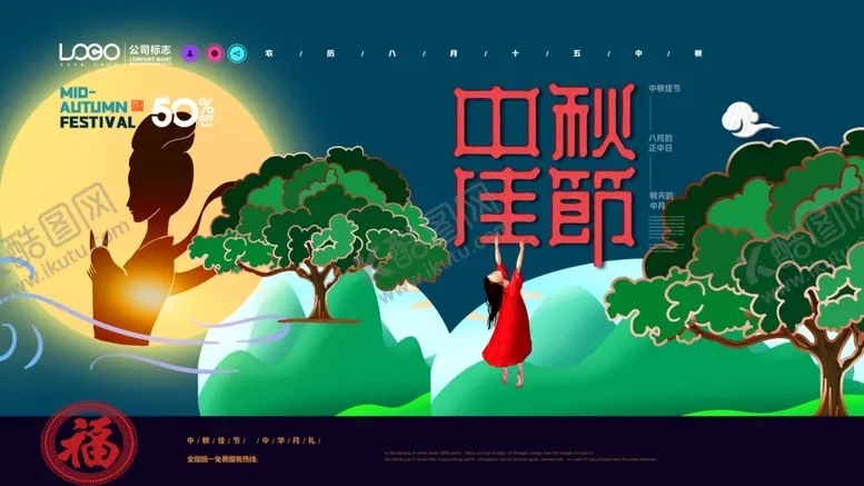 编号：67931105051056416142【酷图网】源文件下载-中秋