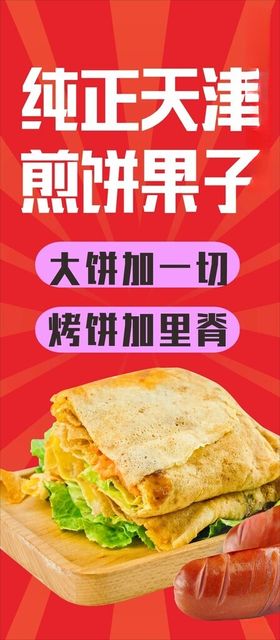 煎饼