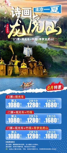 龙虎山