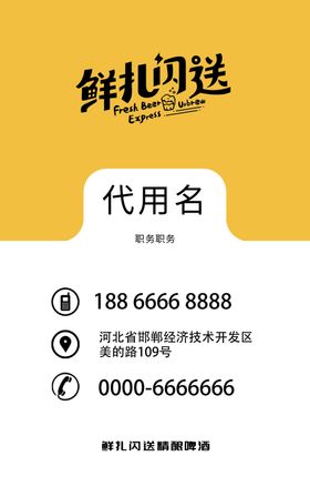 鲜扎闪送名片