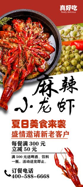 麻辣小龙虾海报夏日美食