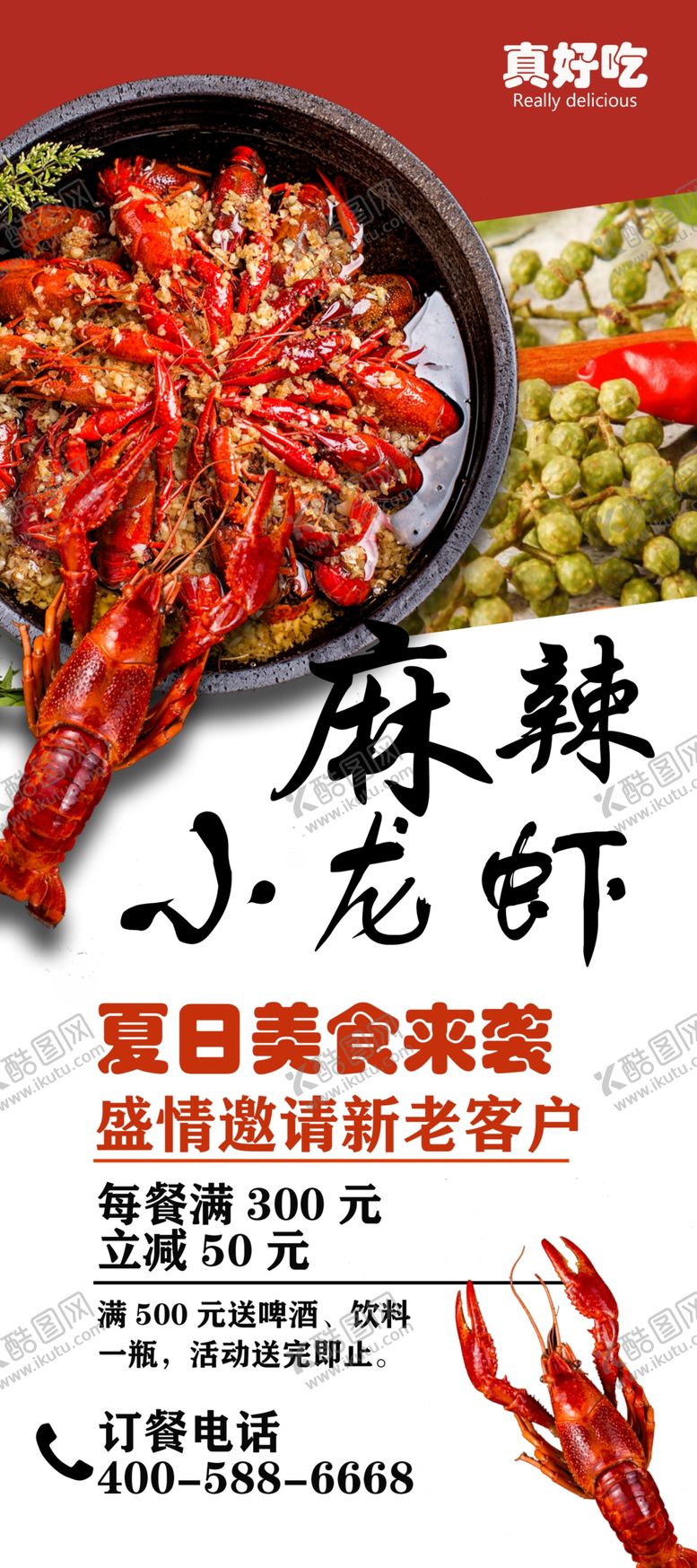 编号：33868607060406349437【酷图网】源文件下载-麻辣小龙虾海报