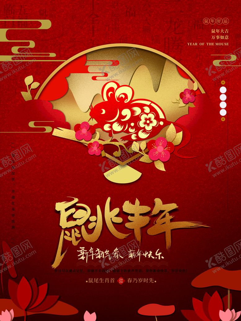 编号：43916111051320435867【酷图网】源文件下载-鼠年大吉