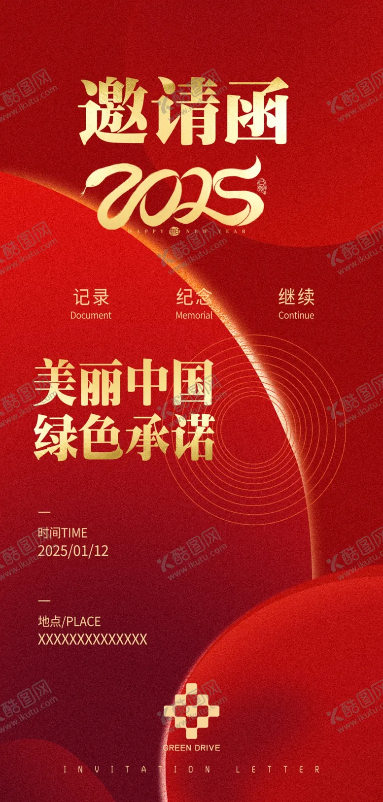 编号：32019402270215541048【酷图网】源文件下载-邀请函