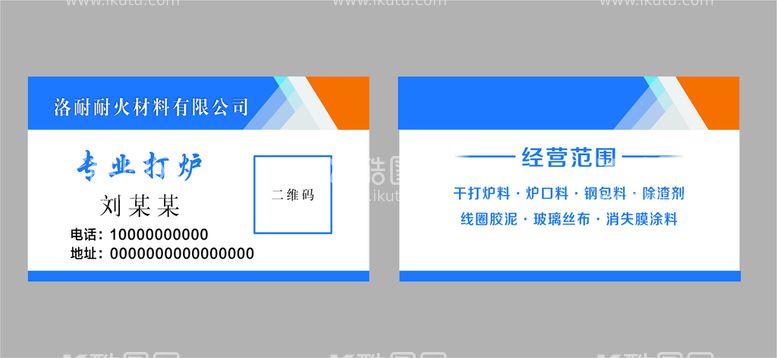 编号：73642312211024342403【酷图网】源文件下载-蓝色名片