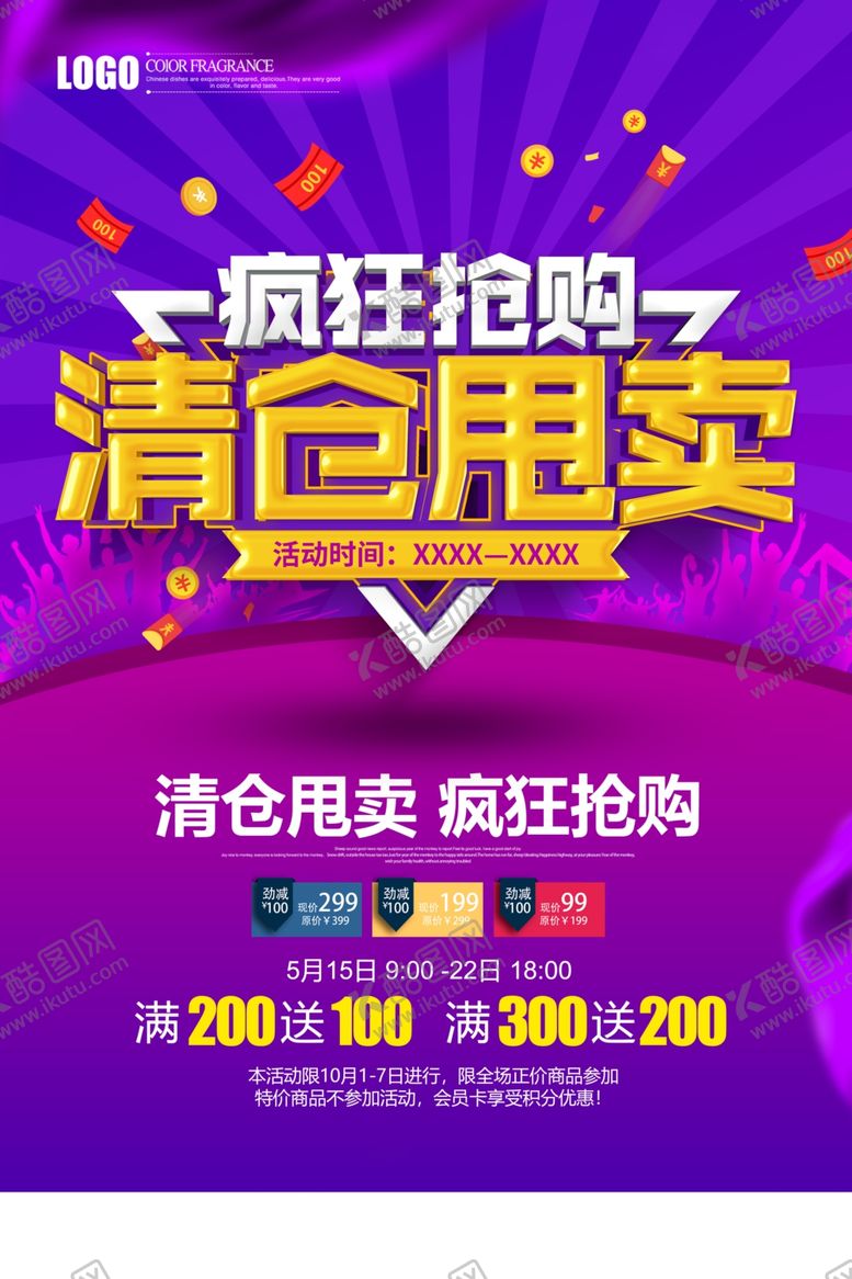 编号：58888807141403369454【酷图网】源文件下载-清仓甩卖