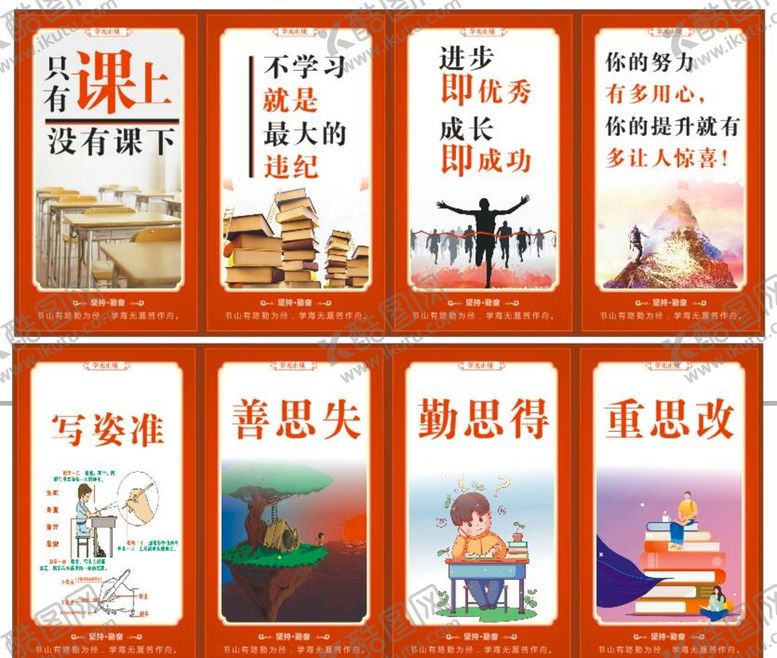 编号：37915209221347578315【酷图网】源文件下载-学校励志标语