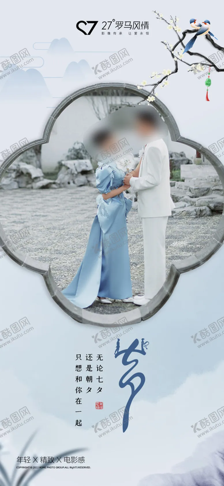 编号：80936409140126022038【酷图网】源文件下载-七夕节海报中国风中国传统节日