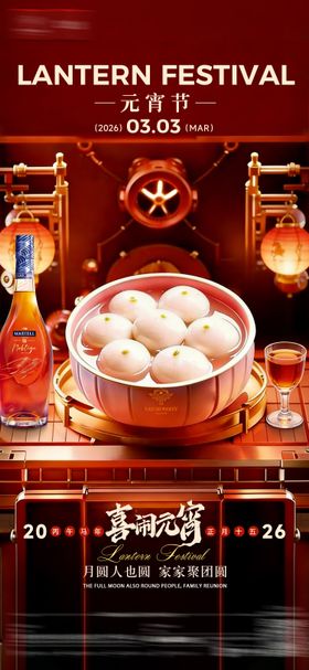 酒吧元宵节海报