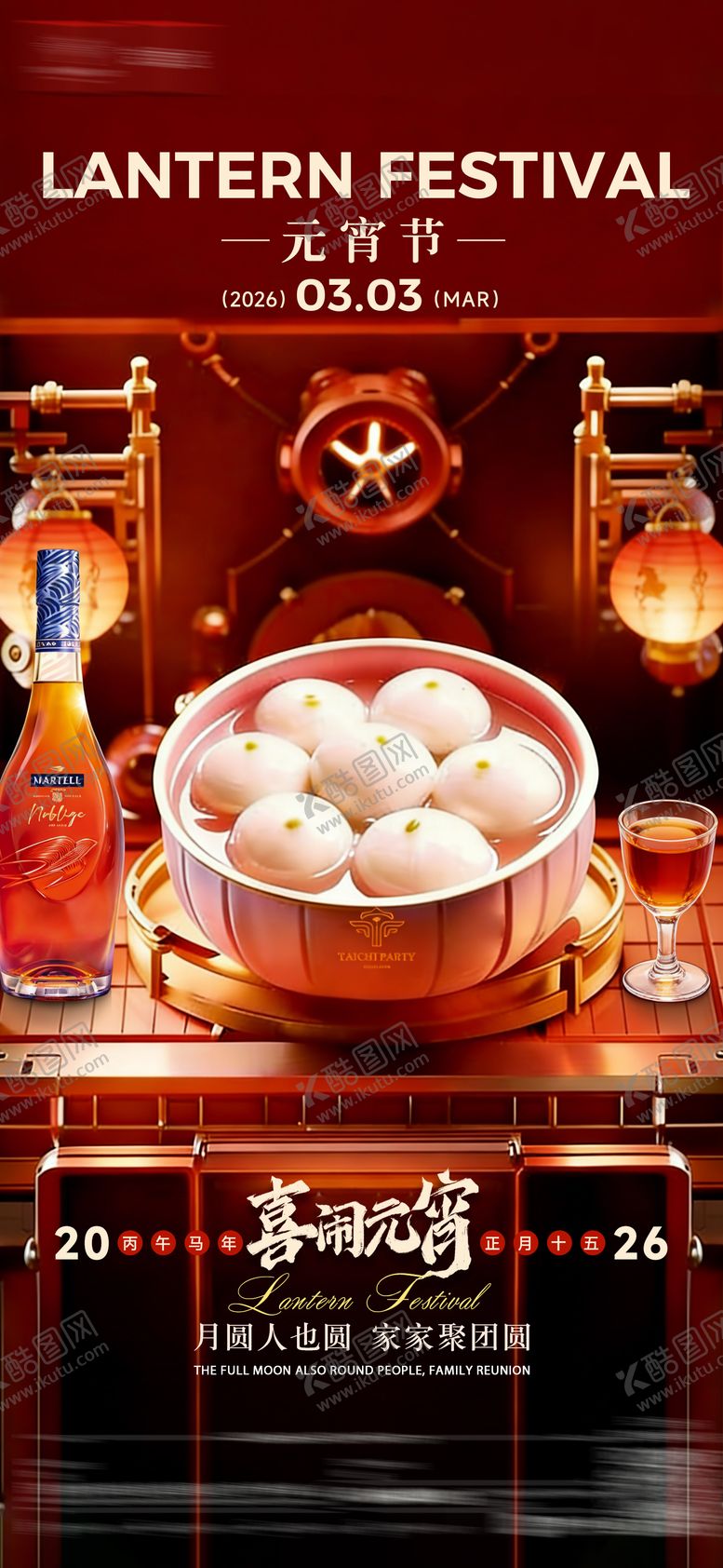 编号：54099102230109336877【酷图网】源文件下载-酒吧元宵节海报