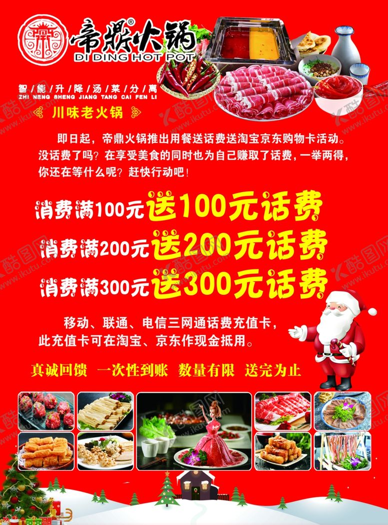 编号：19837907091039443962【酷图网】源文件下载-自助火锅