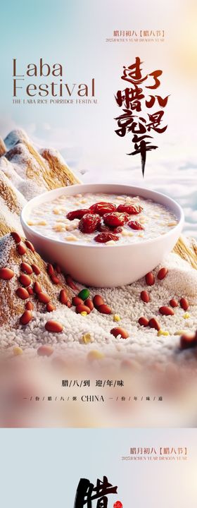 腊八创意简约海报