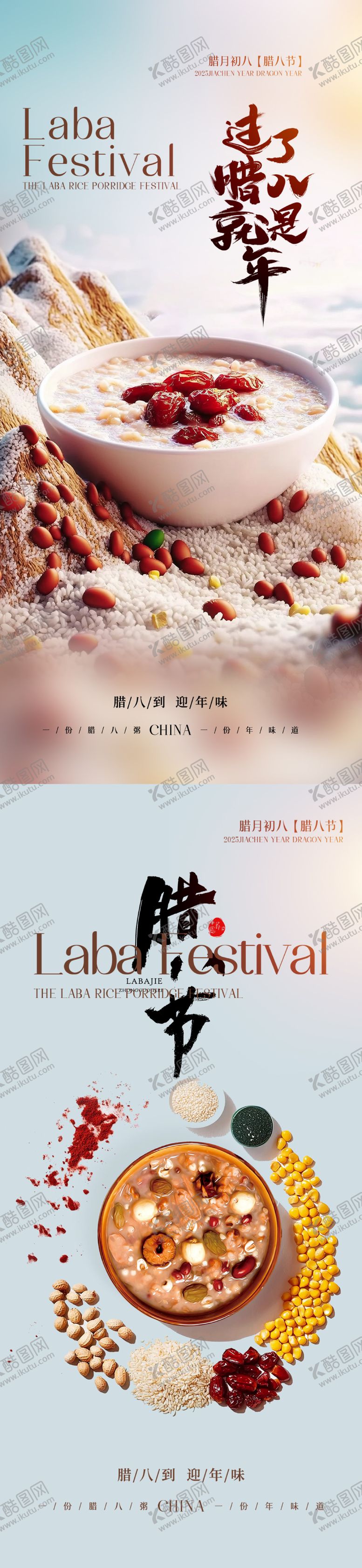 编号：14776401041133043899【酷图网】源文件下载-腊八创意简约海报