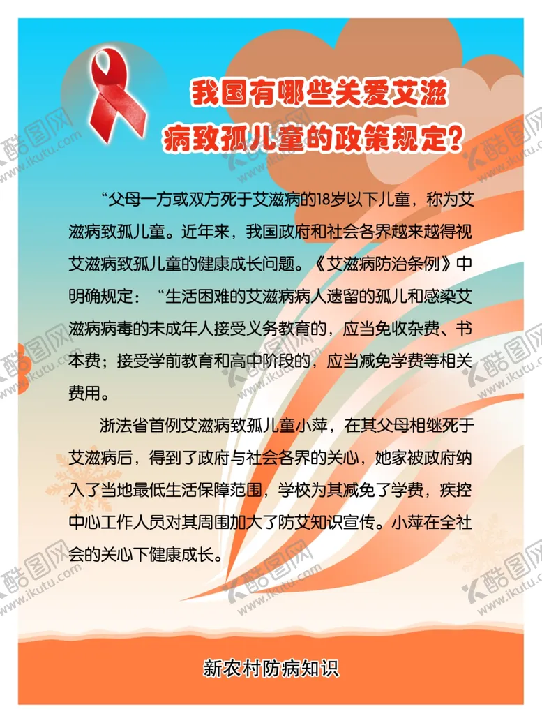 编号：24817002170654368700【酷图网】源文件下载-艾滋病展板