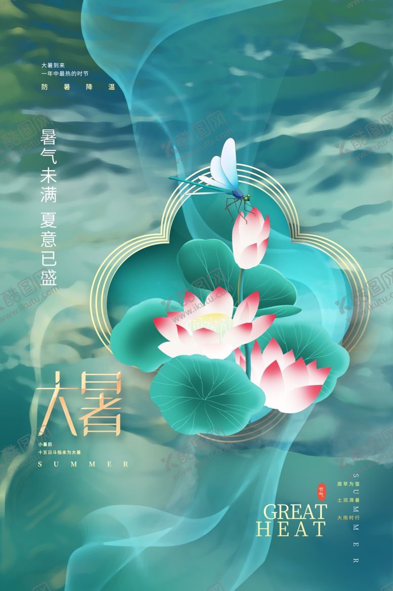 编号：88647101131325341966【酷图网】源文件下载-大暑