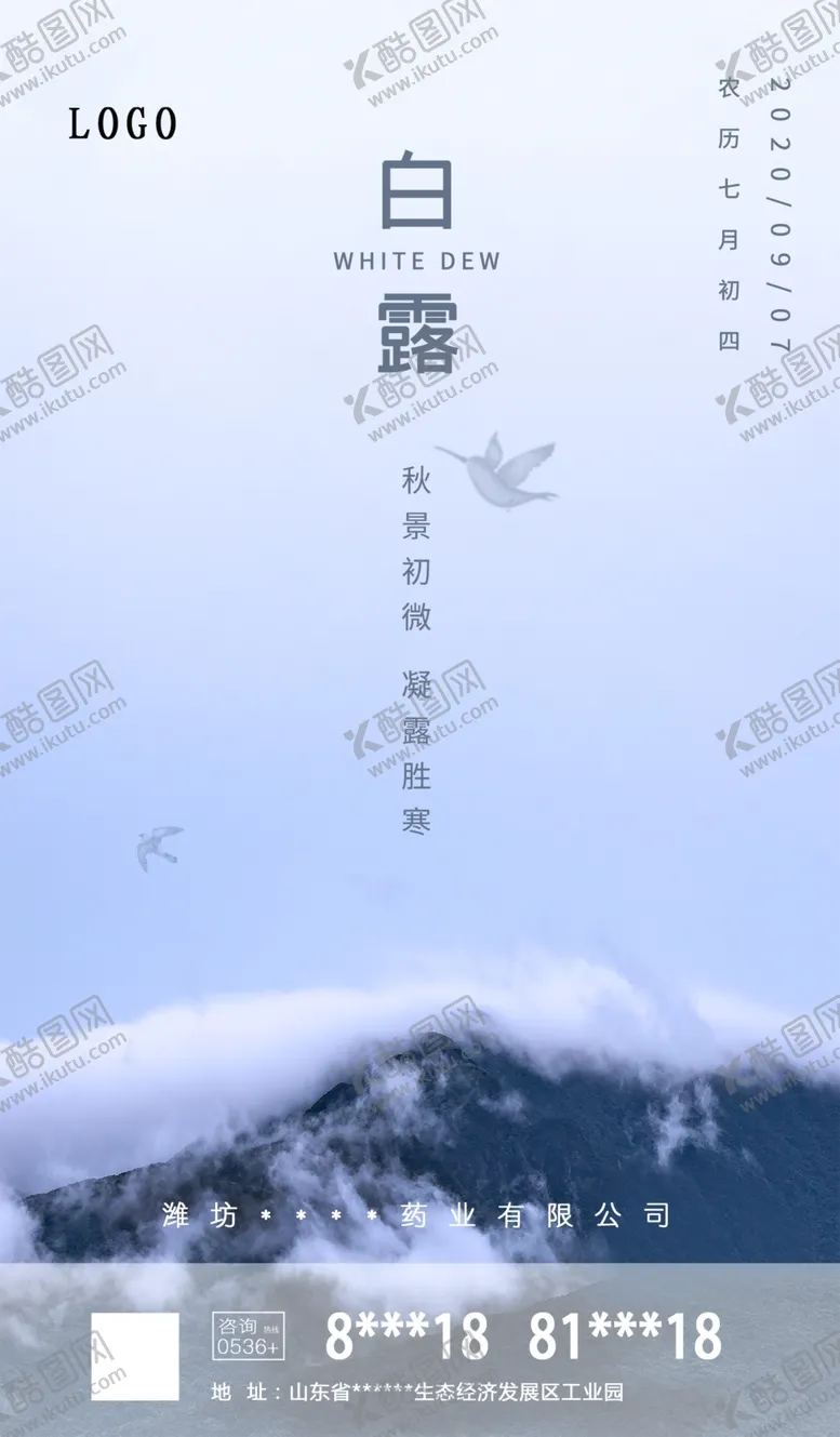 编号：55505706161535383058【酷图网】源文件下载-白露