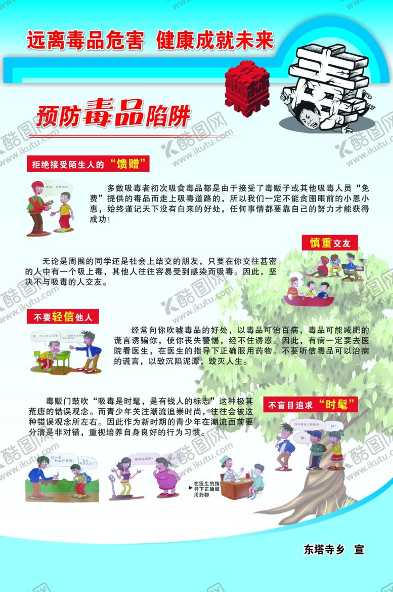 编号：20370209230459107470【酷图网】源文件下载-禁毒