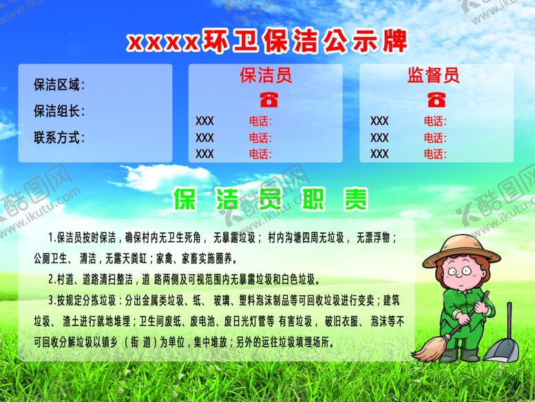 编号：38676310070012307109【酷图网】源文件下载-保洁公示牌