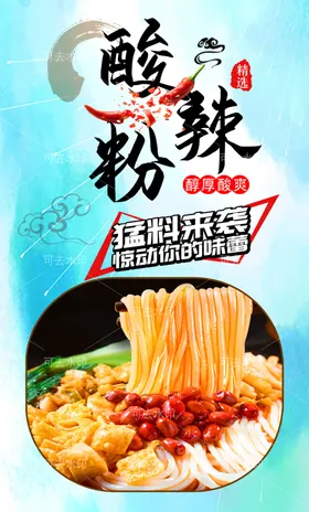 酸辣粉餐厅设计竖版