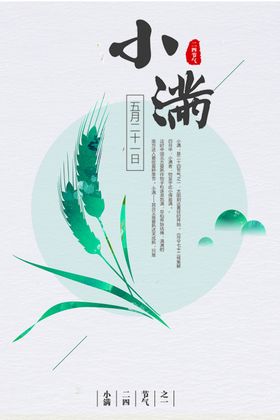 小满